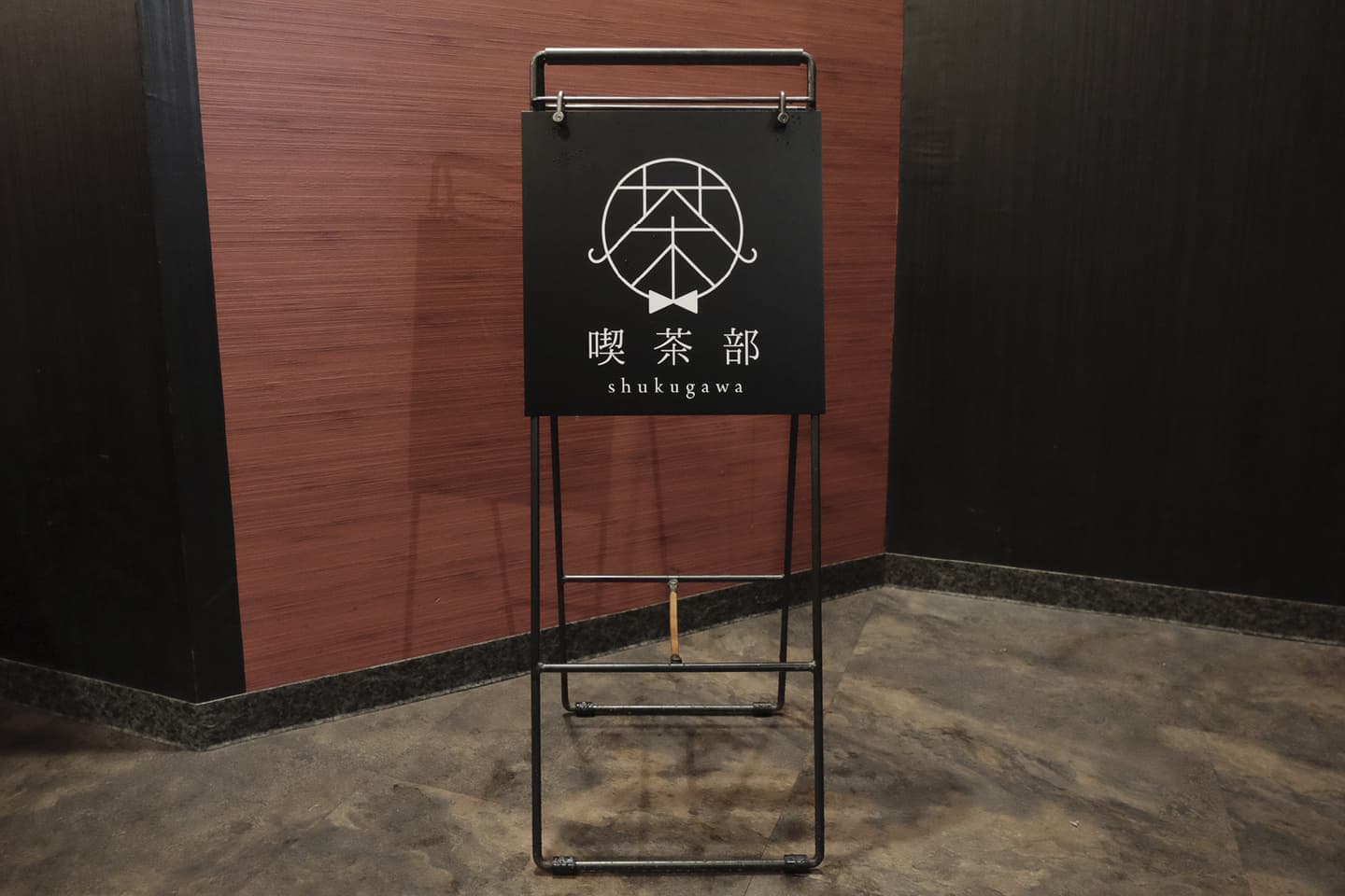 北摂ブランディング_看板・サインデザイン